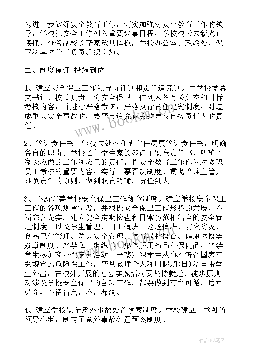 最新教师会议安全工作总结(汇总5篇)