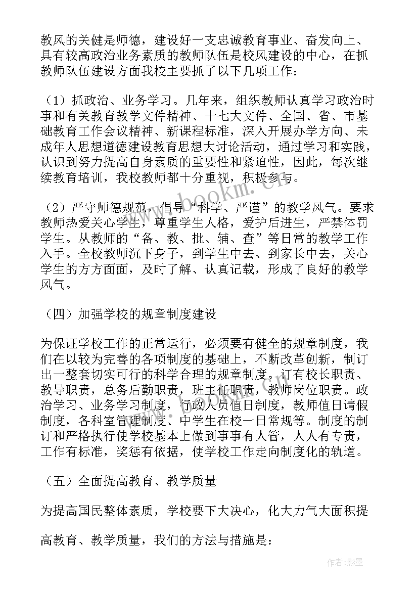 2023年中职学校自查自评报告 学校自评自查报告(模板7篇)