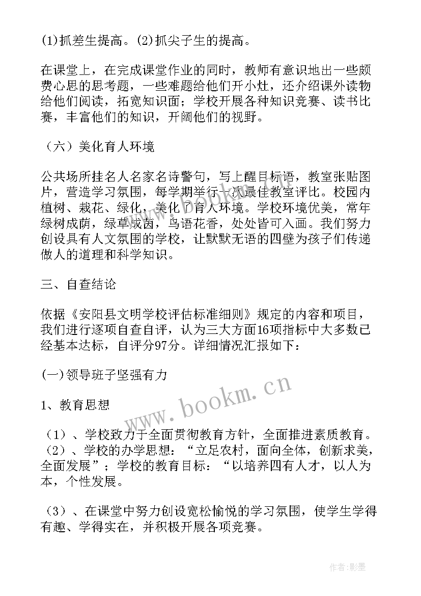 2023年中职学校自查自评报告 学校自评自查报告(模板7篇)