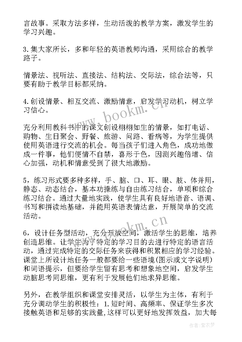 小学英语组学期工作计划 小学英语教学计划(优质8篇)