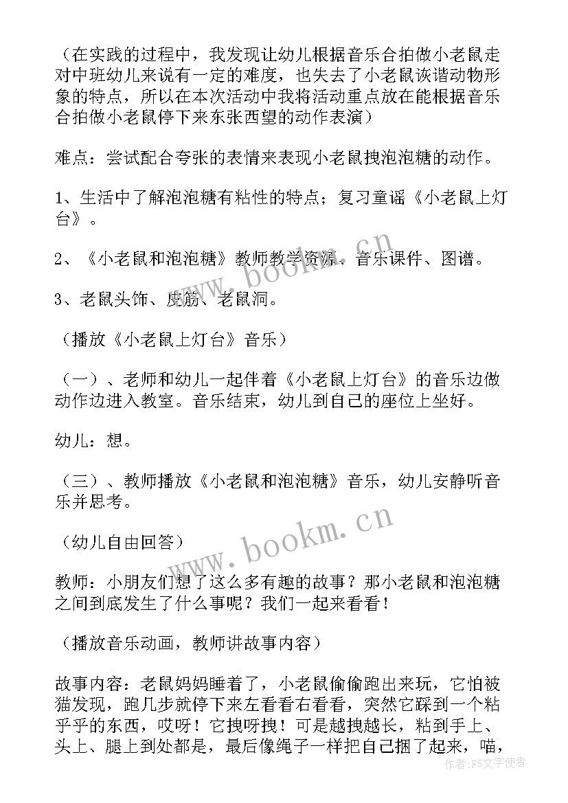 最新音乐活动大花猫和小老鼠教案及反思(精选5篇)