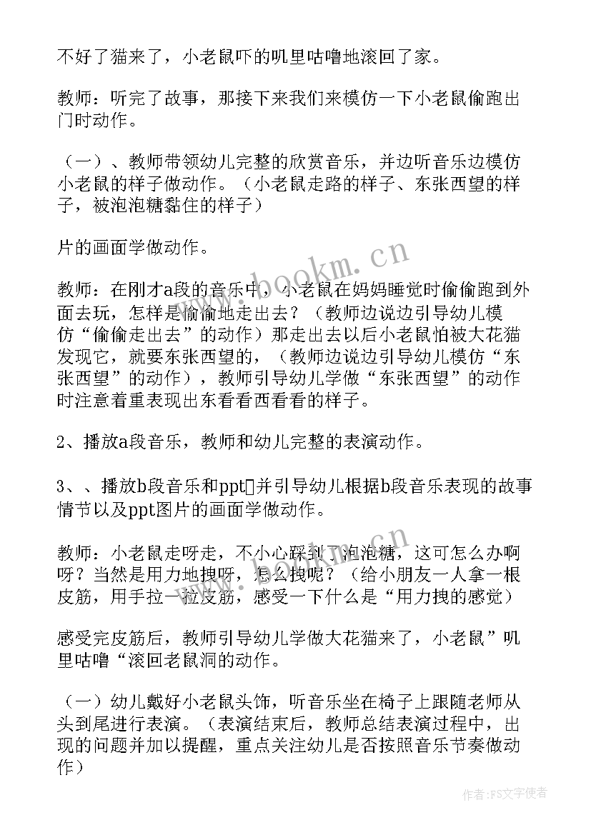 最新音乐活动大花猫和小老鼠教案及反思(精选5篇)