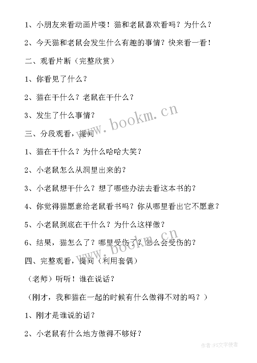 最新音乐活动大花猫和小老鼠教案及反思(精选5篇)