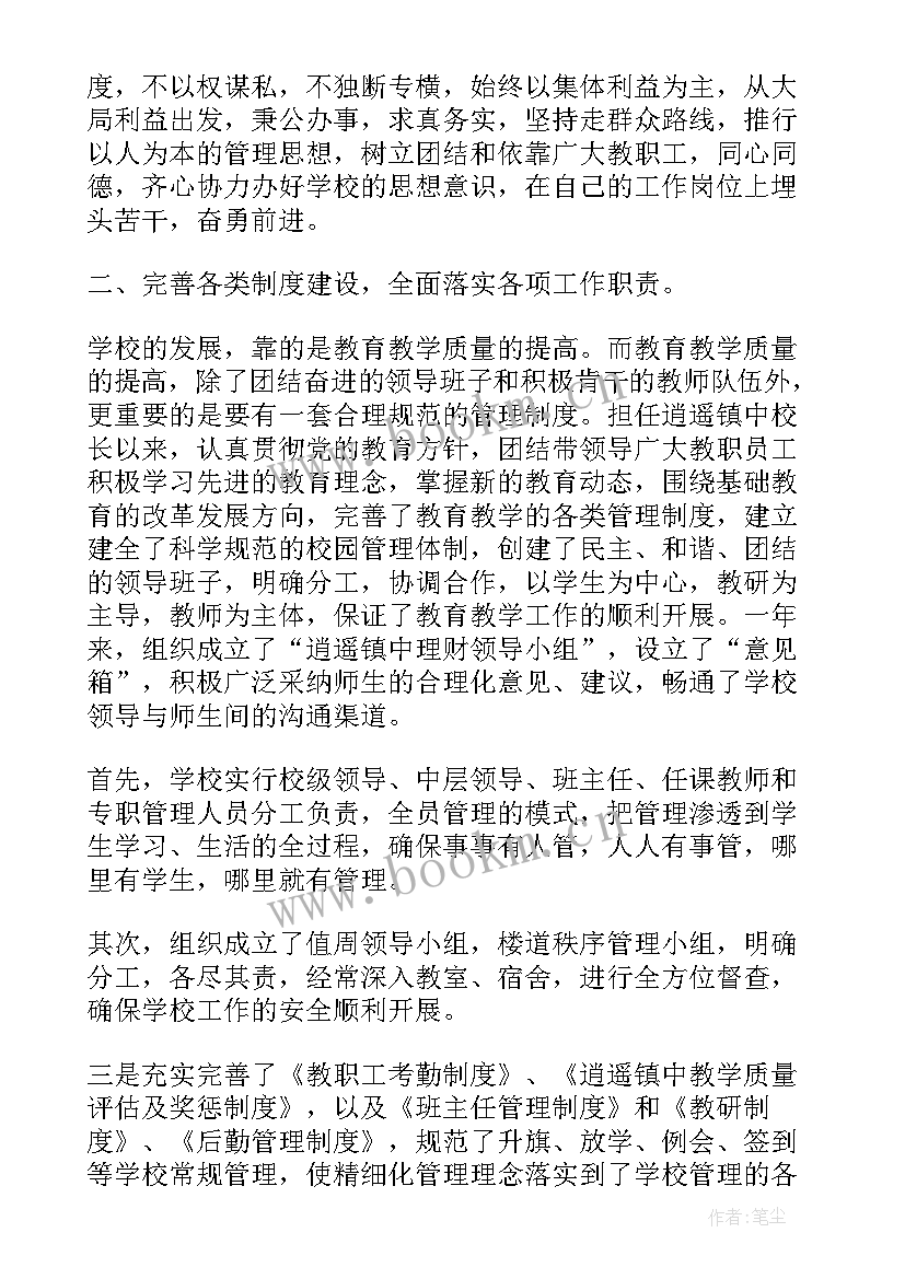 初中校长述职报告完整版 初中校长述职报告(汇总10篇)