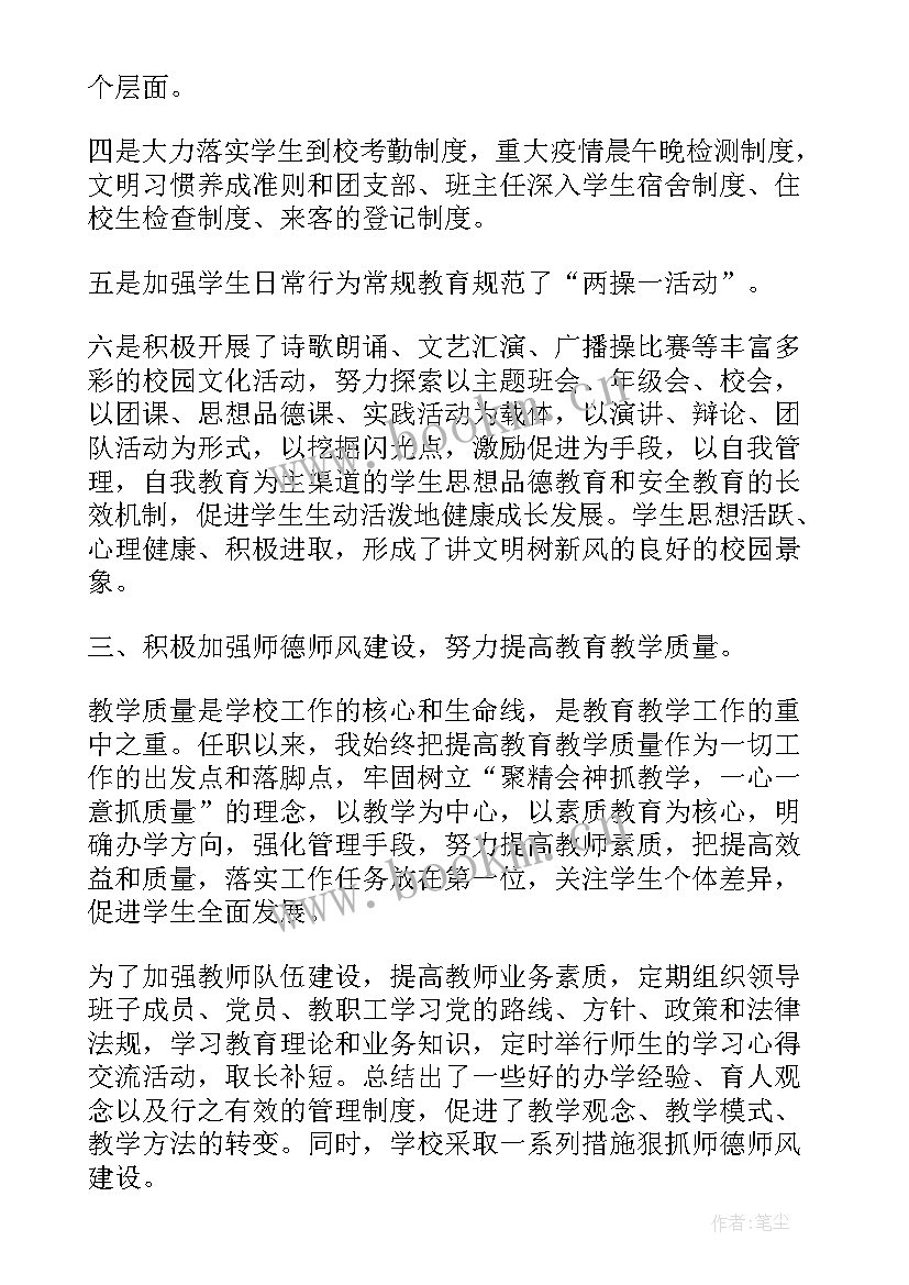 初中校长述职报告完整版 初中校长述职报告(汇总10篇)