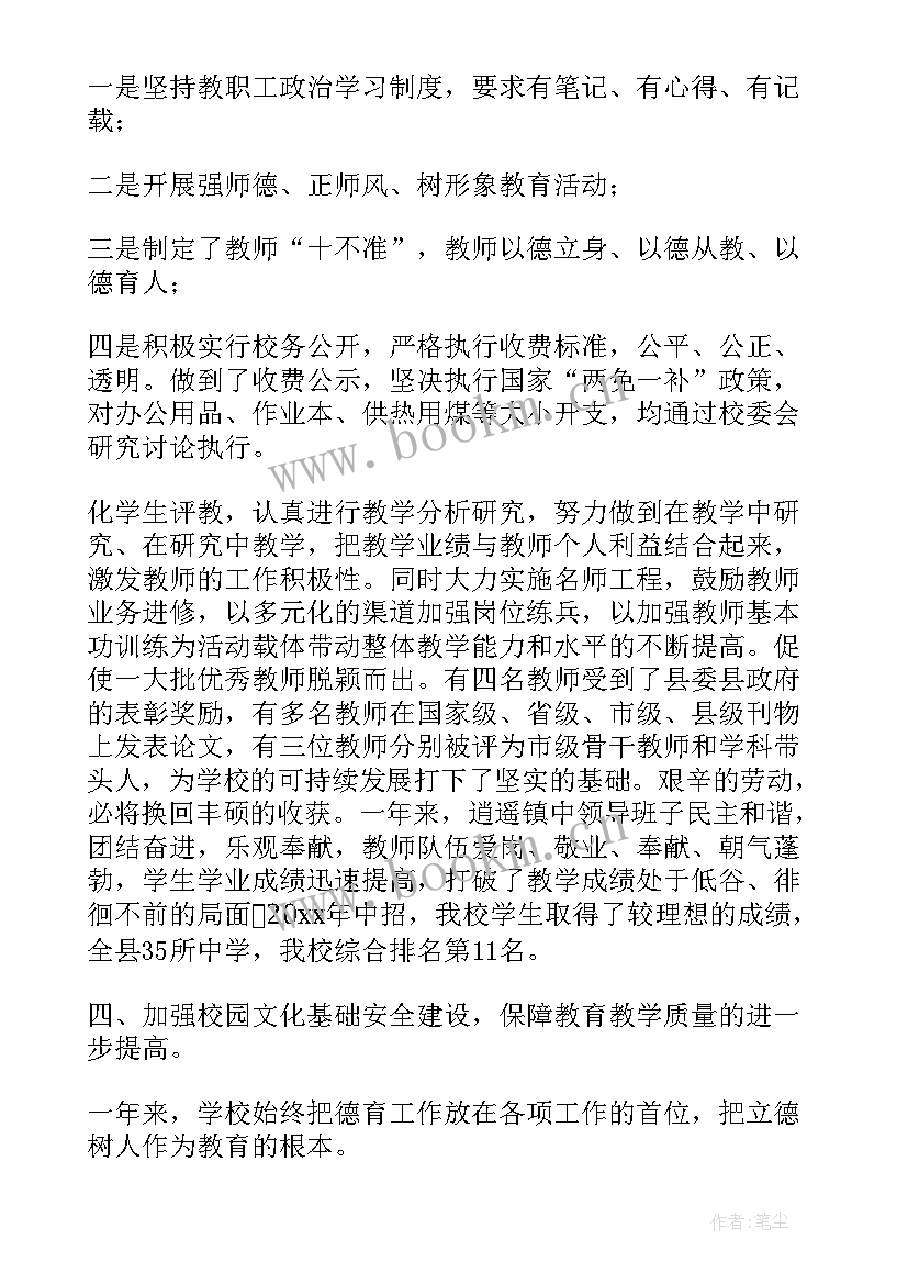 初中校长述职报告完整版 初中校长述职报告(汇总10篇)