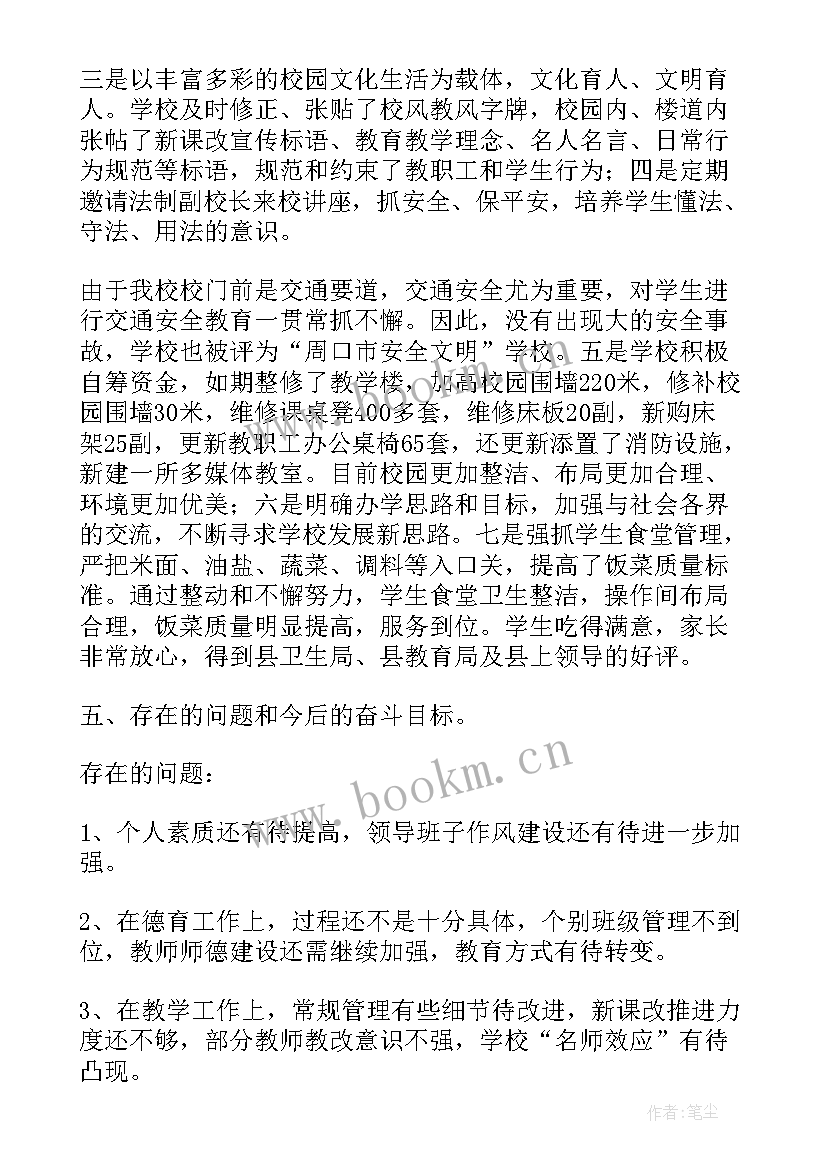 初中校长述职报告完整版 初中校长述职报告(汇总10篇)