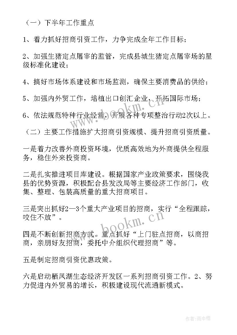 最新组织生活会半年工作总结(大全5篇)