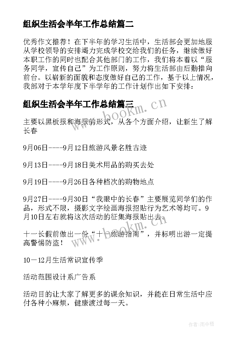 最新组织生活会半年工作总结(大全5篇)