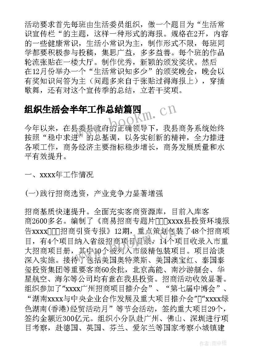 最新组织生活会半年工作总结(大全5篇)