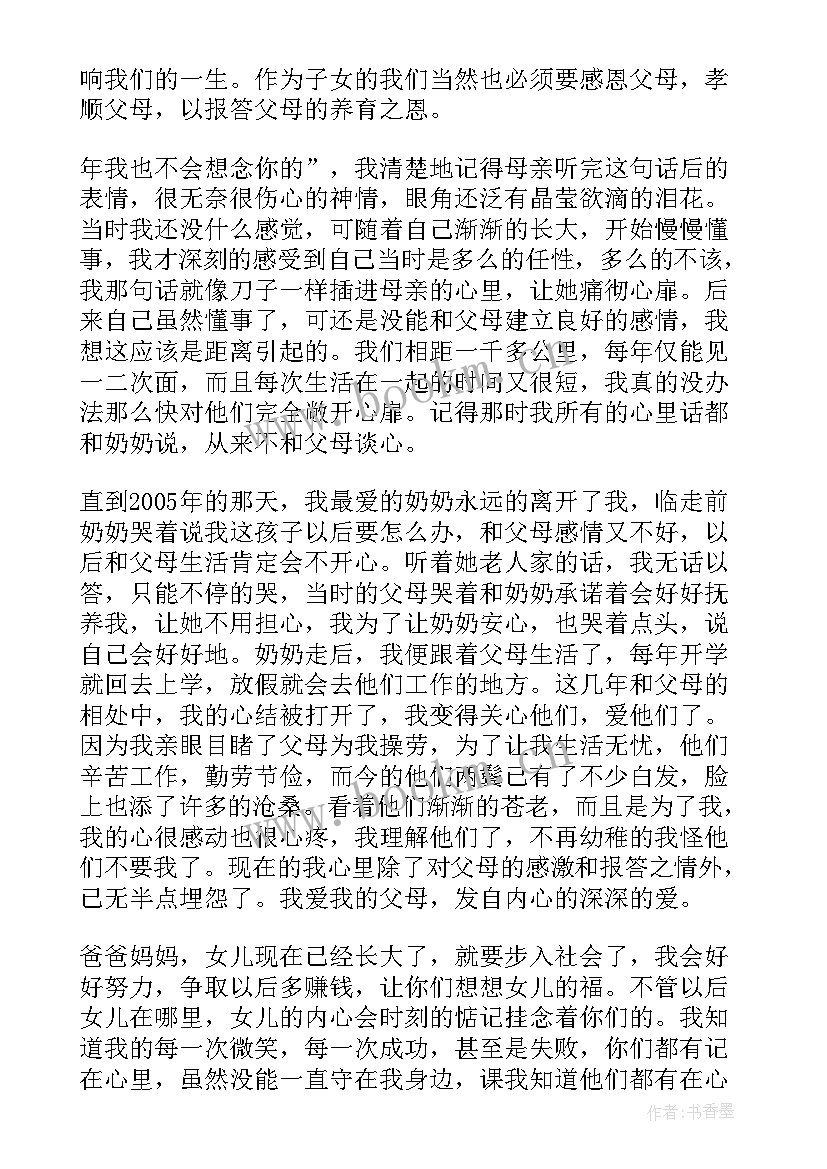 最新感恩父母活动学生感悟 学生感恩父母的演讲稿(模板10篇)