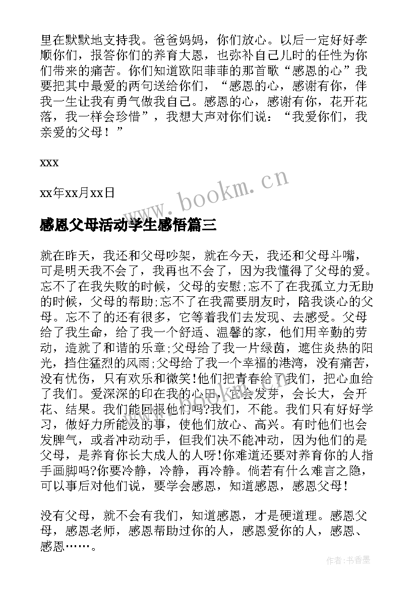 最新感恩父母活动学生感悟 学生感恩父母的演讲稿(模板10篇)