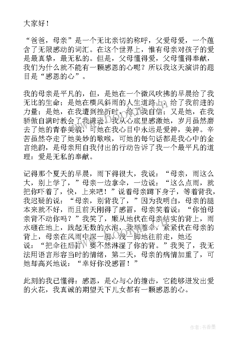 最新感恩父母活动学生感悟 学生感恩父母的演讲稿(模板10篇)