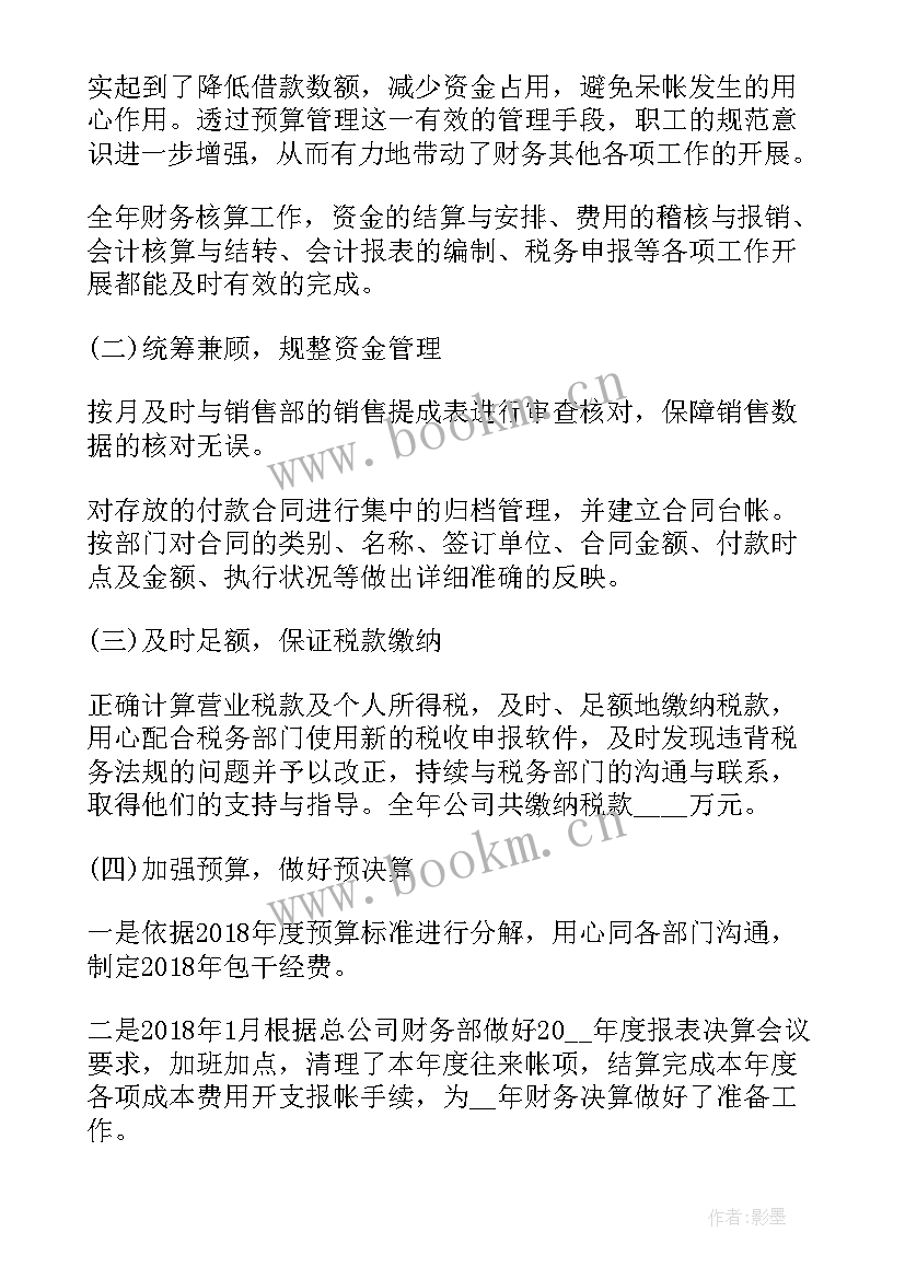 2023年述职报告中的内容 财务工作中的述职报告(实用5篇)