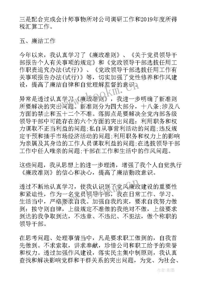 2023年述职报告中的内容 财务工作中的述职报告(实用5篇)