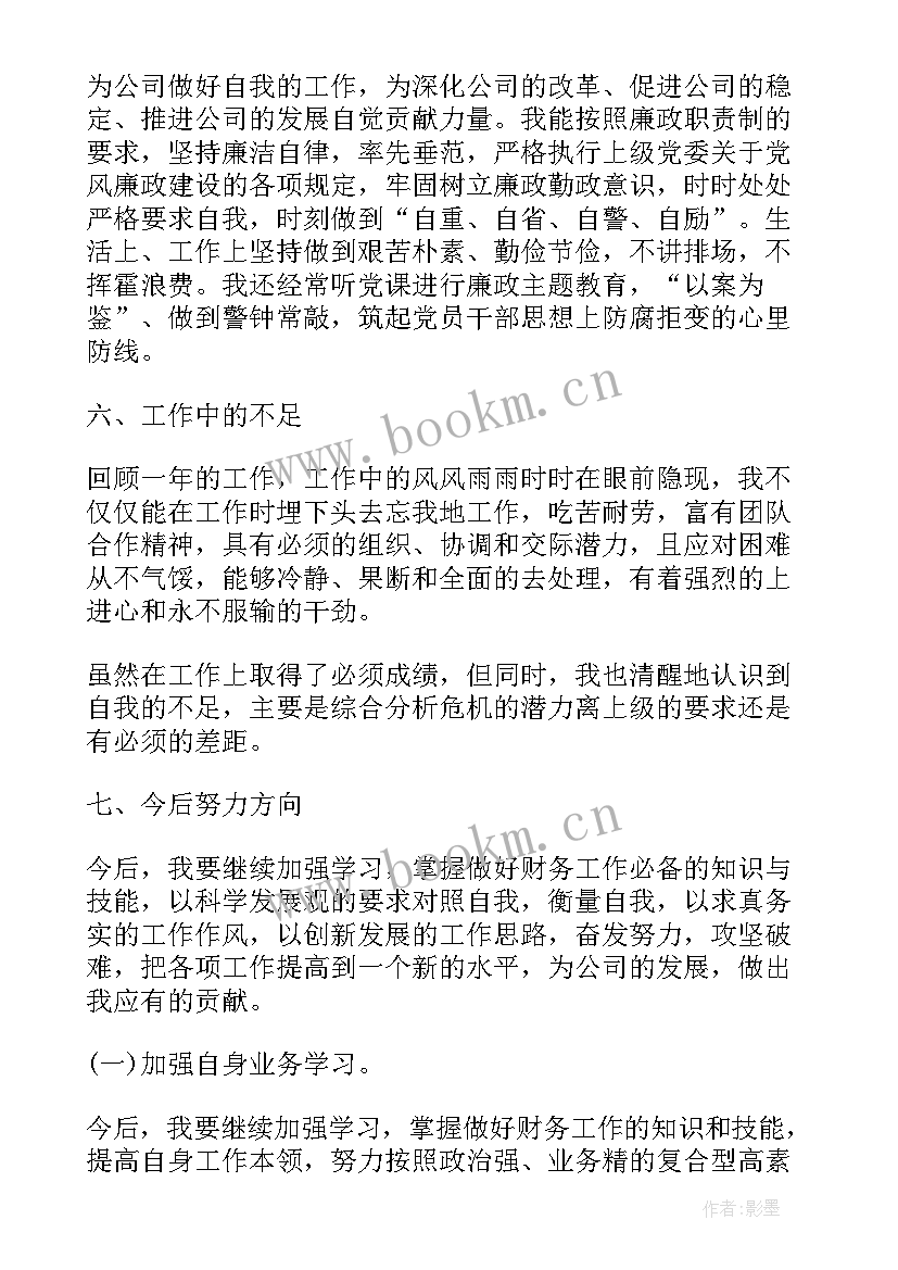 2023年述职报告中的内容 财务工作中的述职报告(实用5篇)