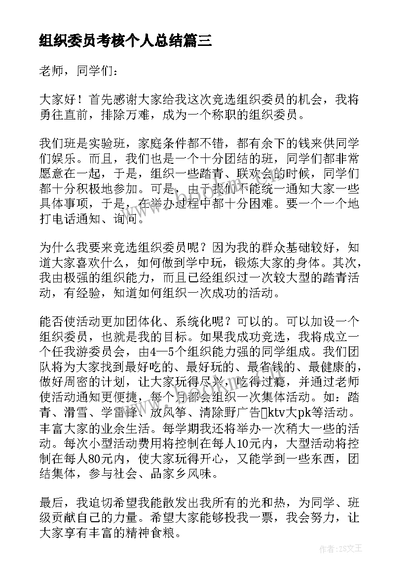 最新组织委员考核个人总结 组织委员申请书(实用8篇)