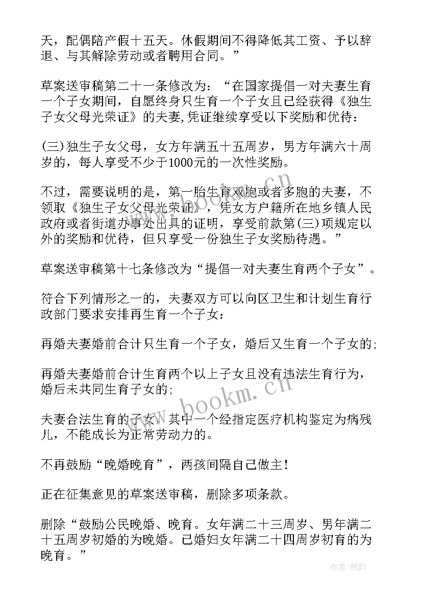 最新北京计划生育政策(模板5篇)