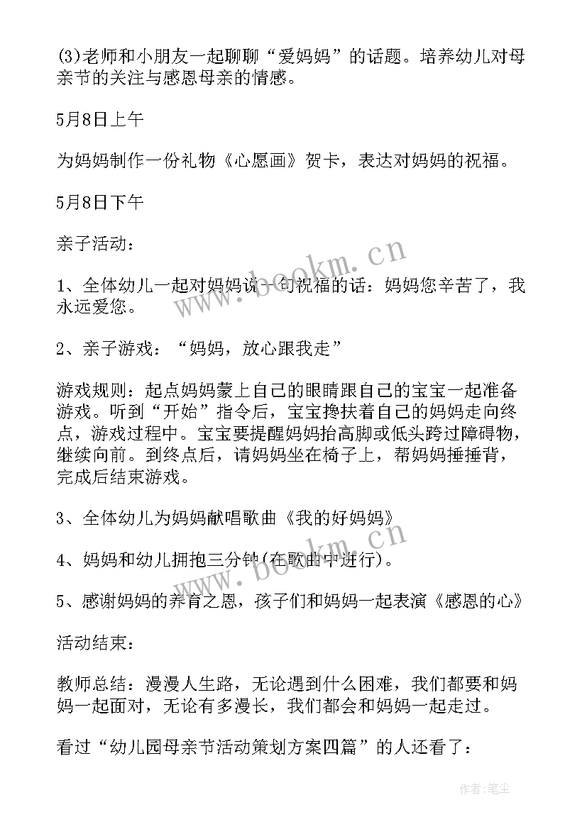 2023年母亲节活动方案幼儿园 幼儿园母亲节活动策划方案(大全8篇)