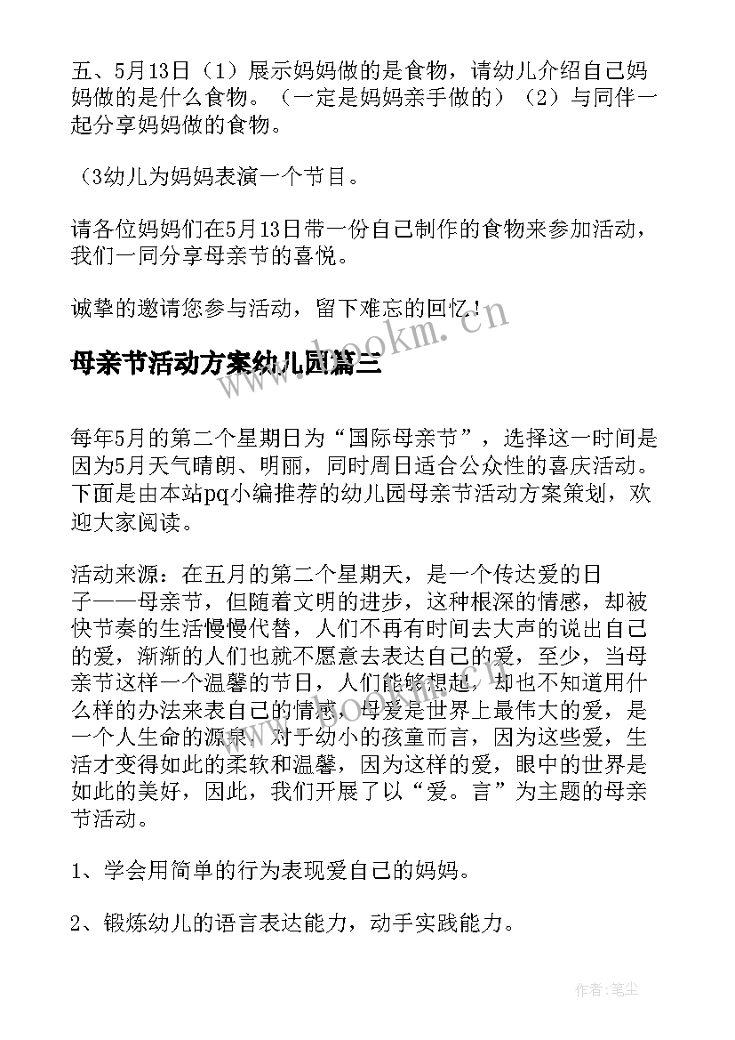 2023年母亲节活动方案幼儿园 幼儿园母亲节活动策划方案(大全8篇)