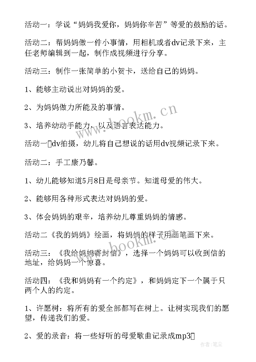 2023年母亲节活动方案幼儿园 幼儿园母亲节活动策划方案(大全8篇)