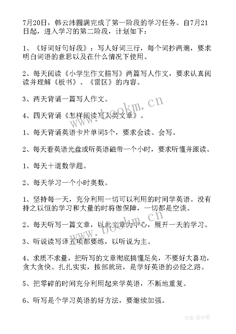 最新三年级暑假计划表简单(优质5篇)