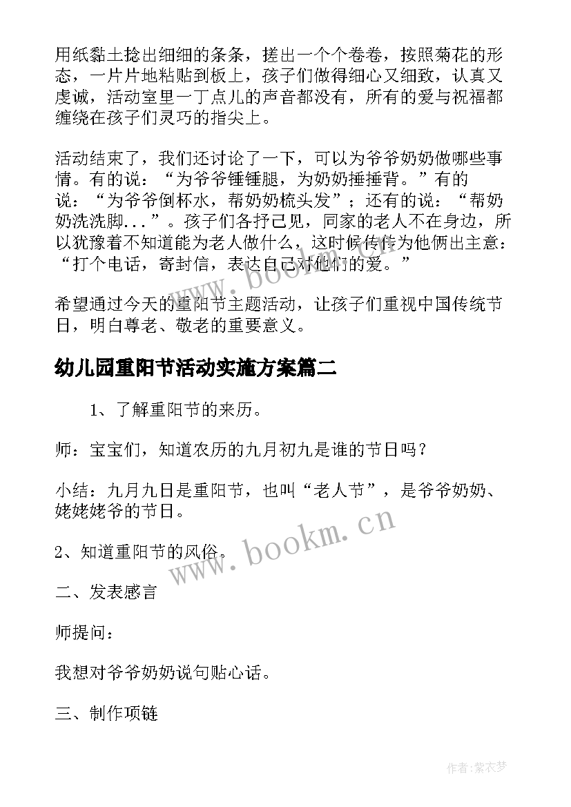 幼儿园重阳节活动实施方案 幼儿园重阳节活动总结(精选5篇)