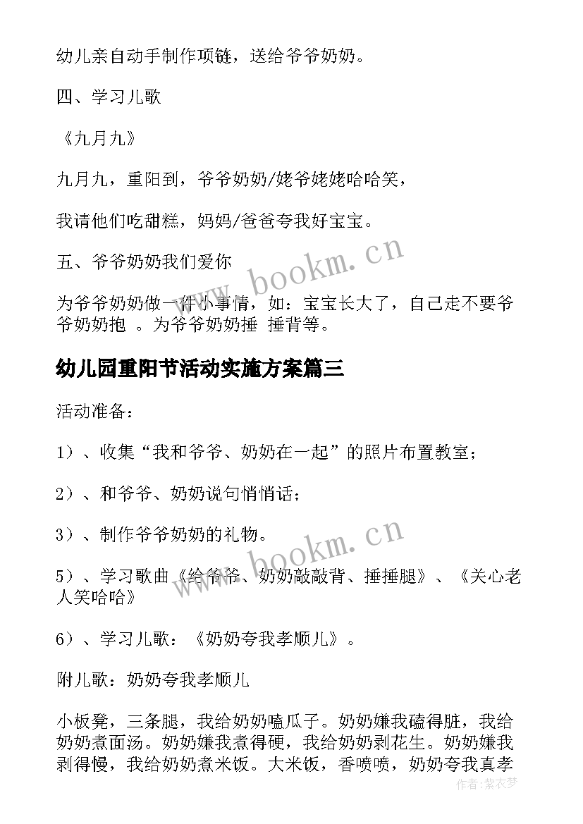 幼儿园重阳节活动实施方案 幼儿园重阳节活动总结(精选5篇)