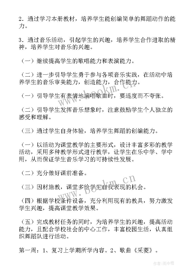 2023年小学三四年级音乐教学计划 四年级音乐教学计划(通用7篇)