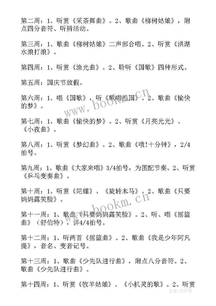 2023年小学三四年级音乐教学计划 四年级音乐教学计划(通用7篇)