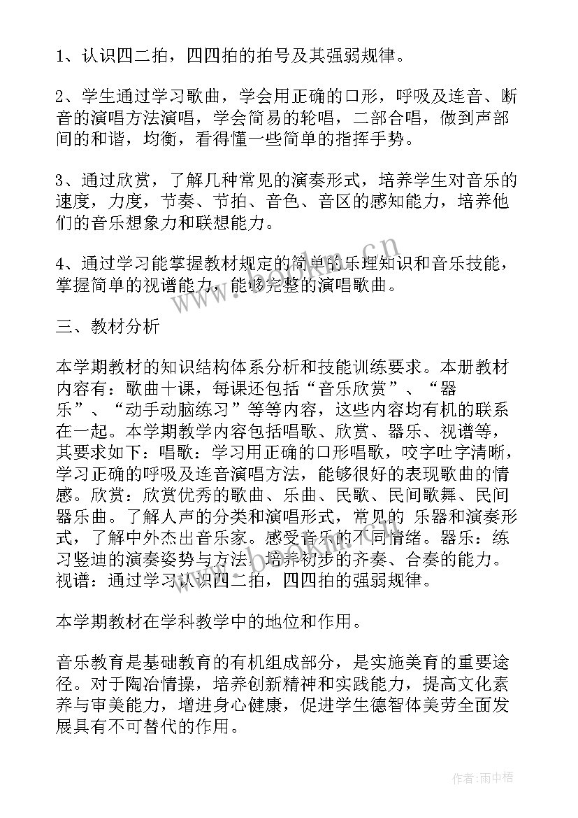 2023年小学三四年级音乐教学计划 四年级音乐教学计划(通用7篇)