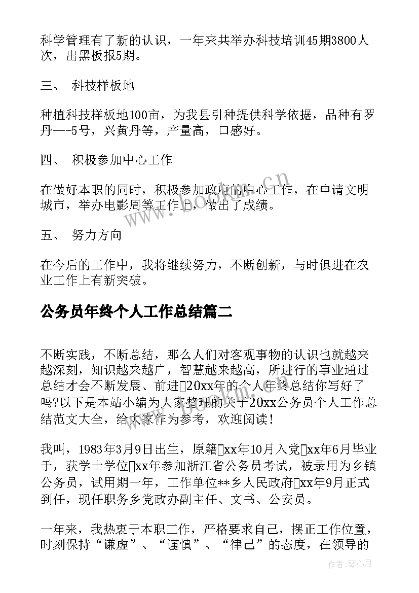 公务员年终个人工作总结(汇总5篇)