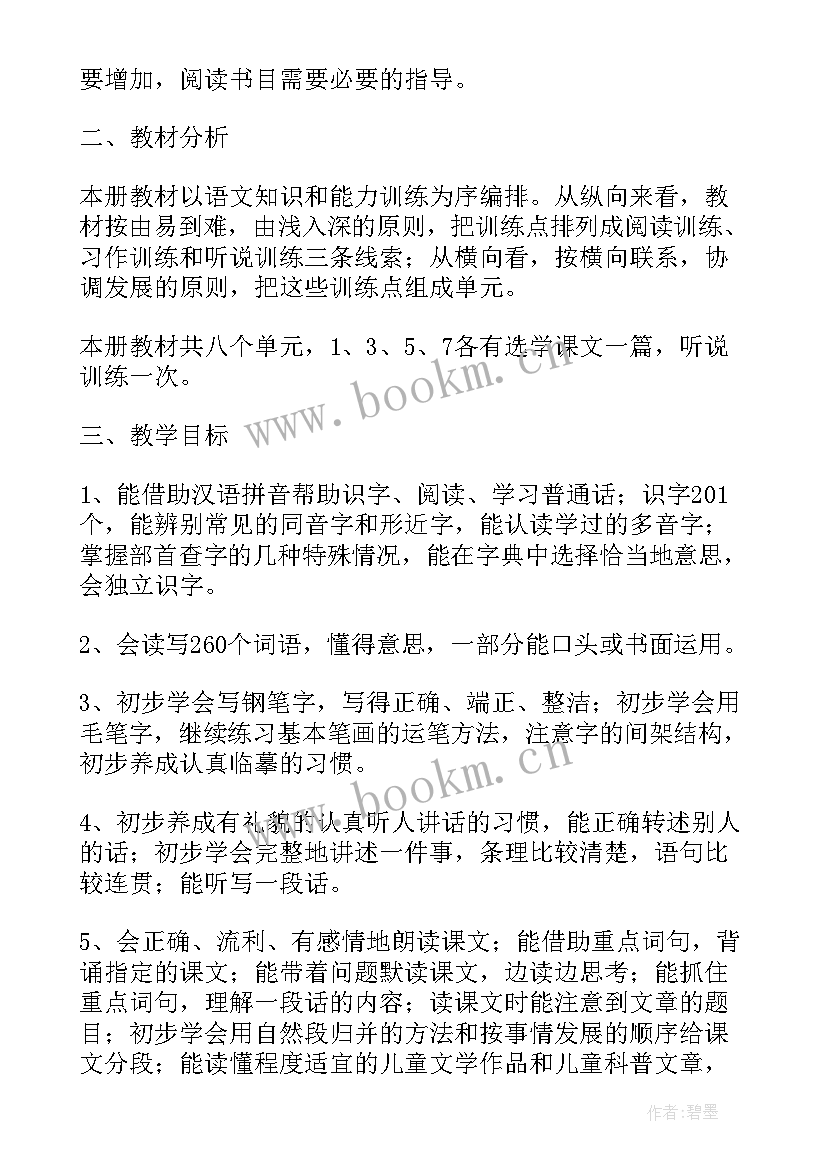 2023年语文老师个人教学计划 小学语文教师个人教学计划(汇总6篇)