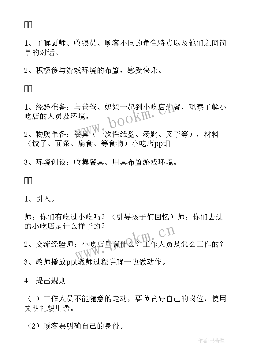 大班教案蹦蹦跳跳反思(模板8篇)