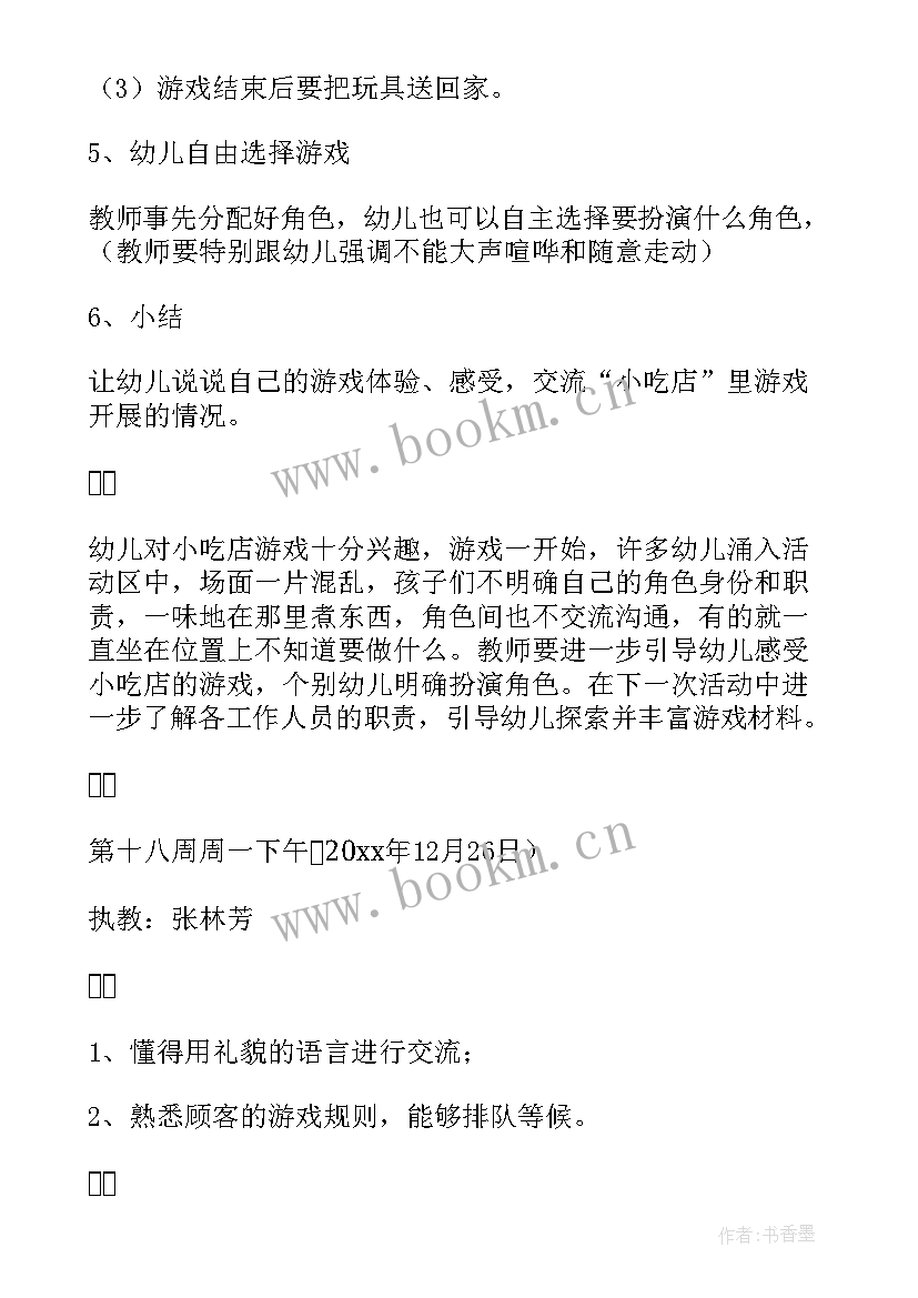 大班教案蹦蹦跳跳反思(模板8篇)