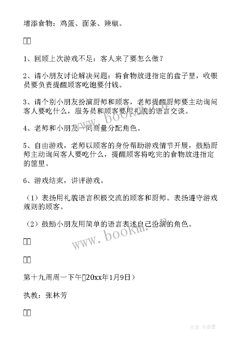 大班教案蹦蹦跳跳反思(模板8篇)