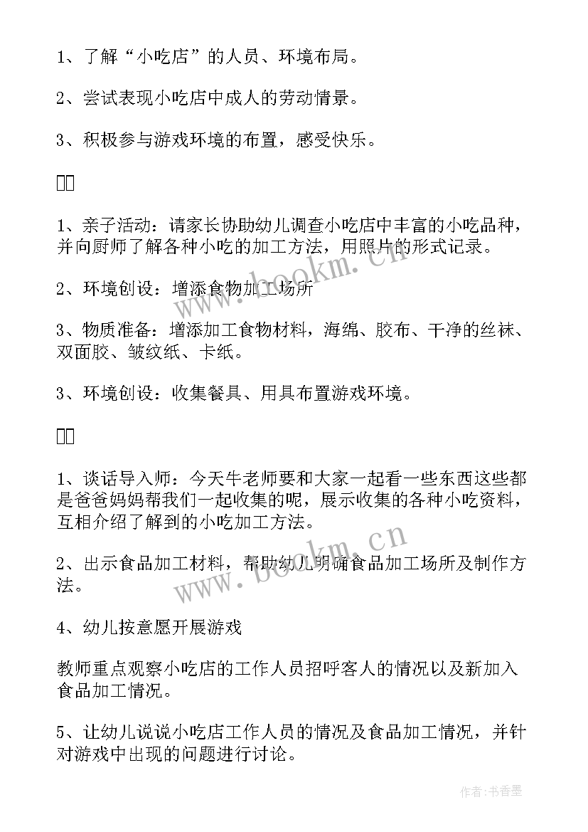 大班教案蹦蹦跳跳反思(模板8篇)