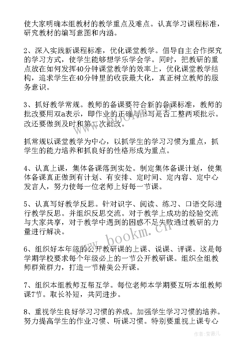 二年级语文备课组工作计划表 二年级语文备课组工作计划(优质5篇)