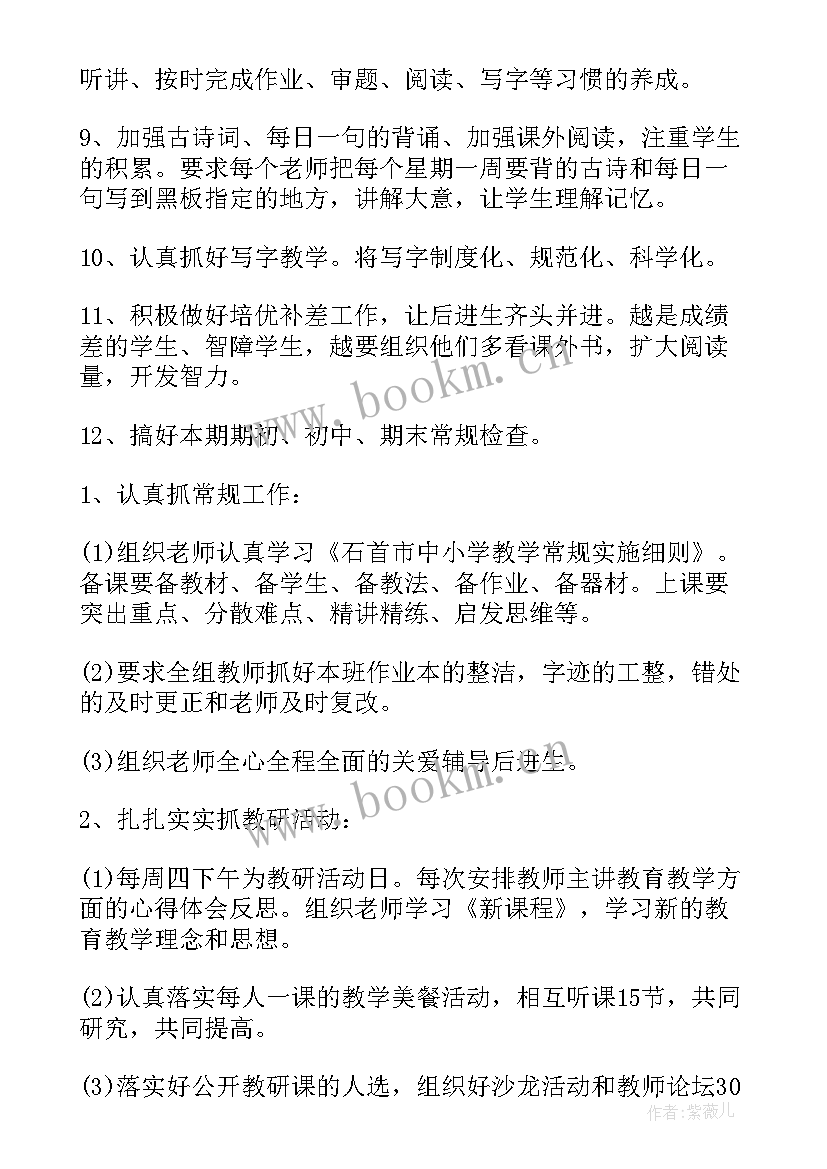 二年级语文备课组工作计划表 二年级语文备课组工作计划(优质5篇)