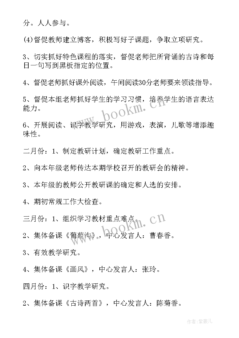 二年级语文备课组工作计划表 二年级语文备课组工作计划(优质5篇)