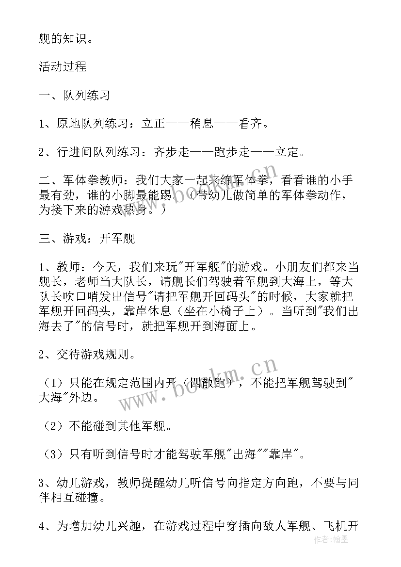 最新小班体育活动教案小松鼠过河(通用6篇)