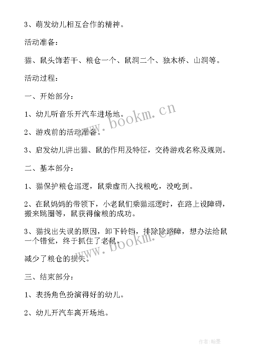 最新小班体育活动教案小松鼠过河(通用6篇)