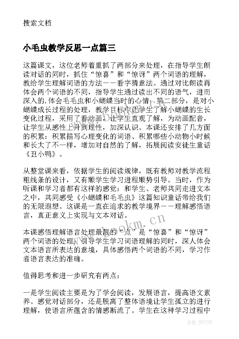 最新小毛虫教学反思一点(优秀5篇)