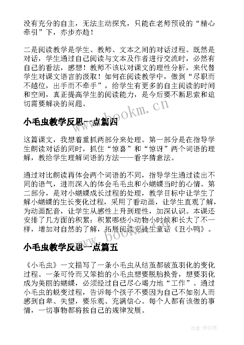 最新小毛虫教学反思一点(优秀5篇)