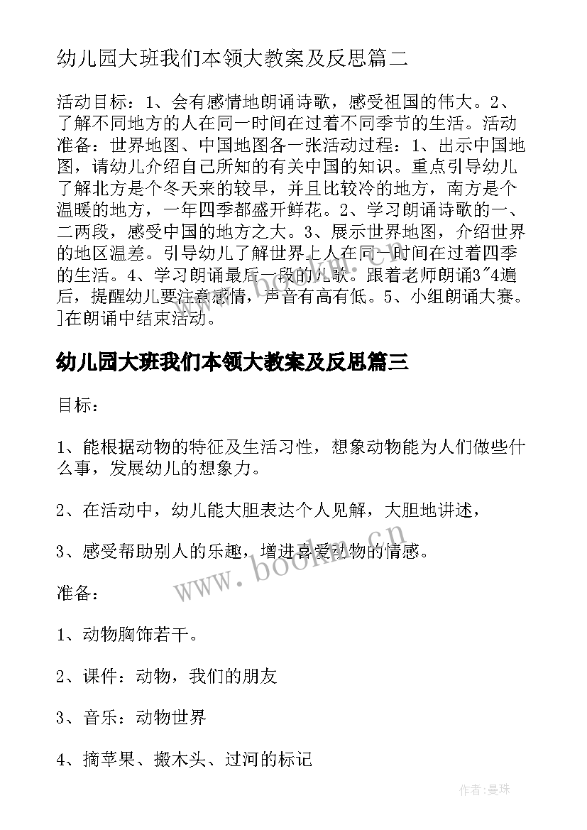 2023年幼儿园大班我们本领大教案及反思 大班语言活动反思我们的祖国真大(汇总5篇)