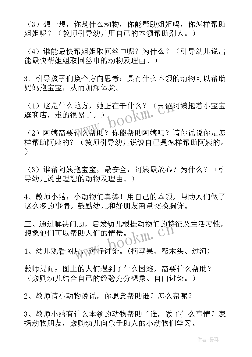 2023年幼儿园大班我们本领大教案及反思 大班语言活动反思我们的祖国真大(汇总5篇)