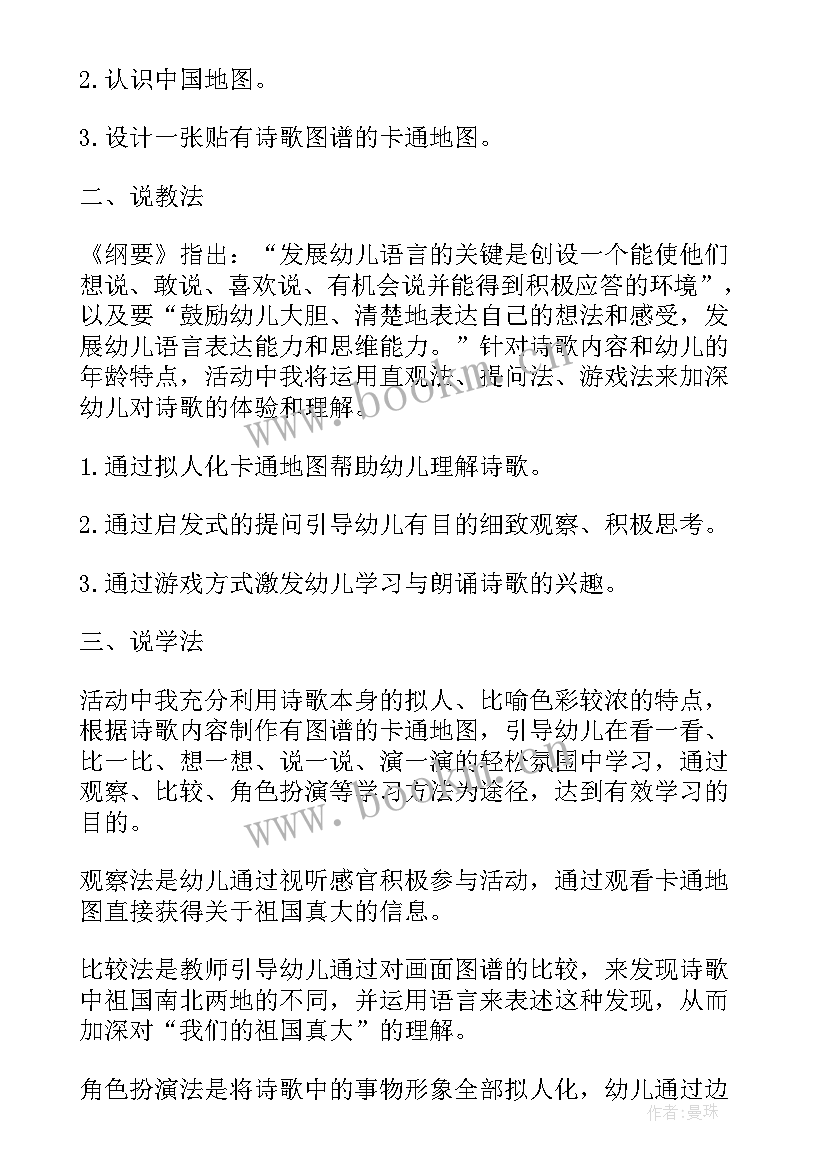 2023年幼儿园大班我们本领大教案及反思 大班语言活动反思我们的祖国真大(汇总5篇)