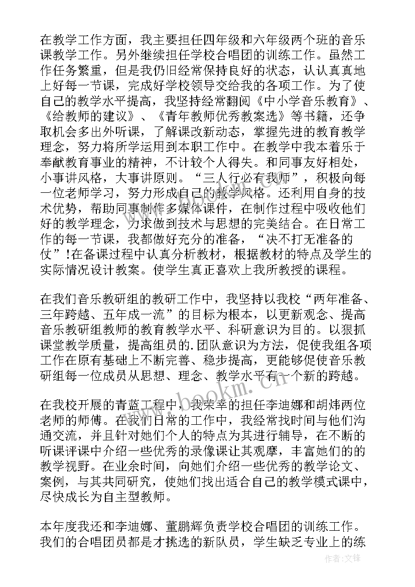 最新音乐老师个人述职报告 音乐老师述职报告(优质9篇)