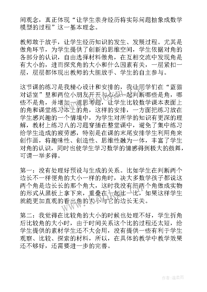 2023年认识米厘米教案 认识角教学反思(汇总6篇)