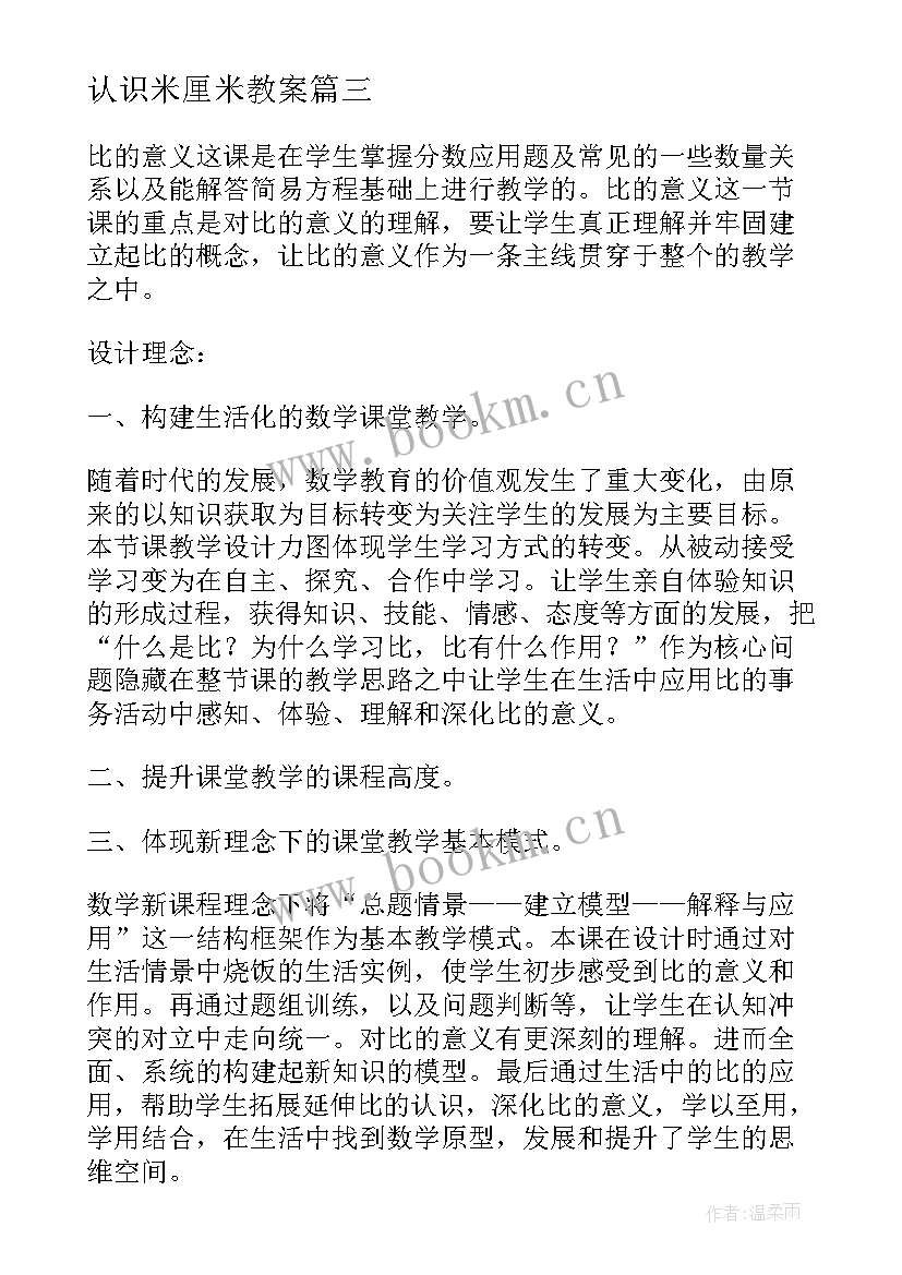 2023年认识米厘米教案 认识角教学反思(汇总6篇)